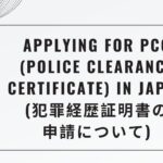 Applying for PCC (Police Clearance Certificate) in Japan (犯罪経歴証明書の申請について)